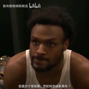 如何總結(jié)新秀年？布朗尼：我覺得我進(jìn)步很慢，但每天都在進(jìn)步！